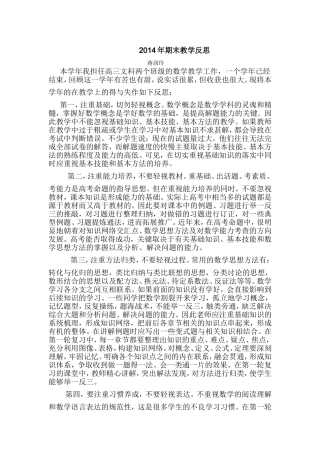 蒋润玲教学反思