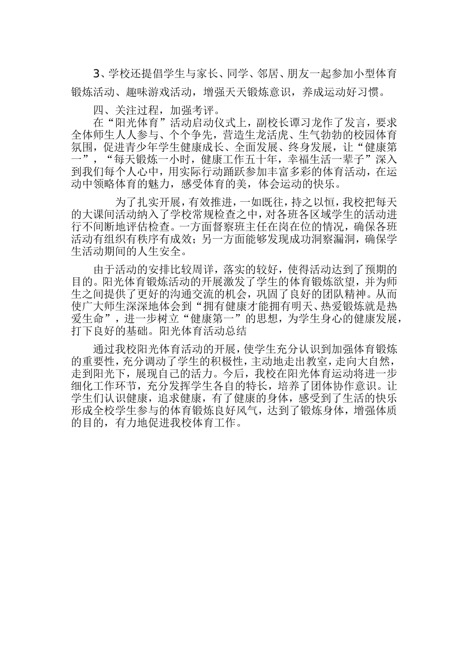 2014年阳光体育活动总结_第2页