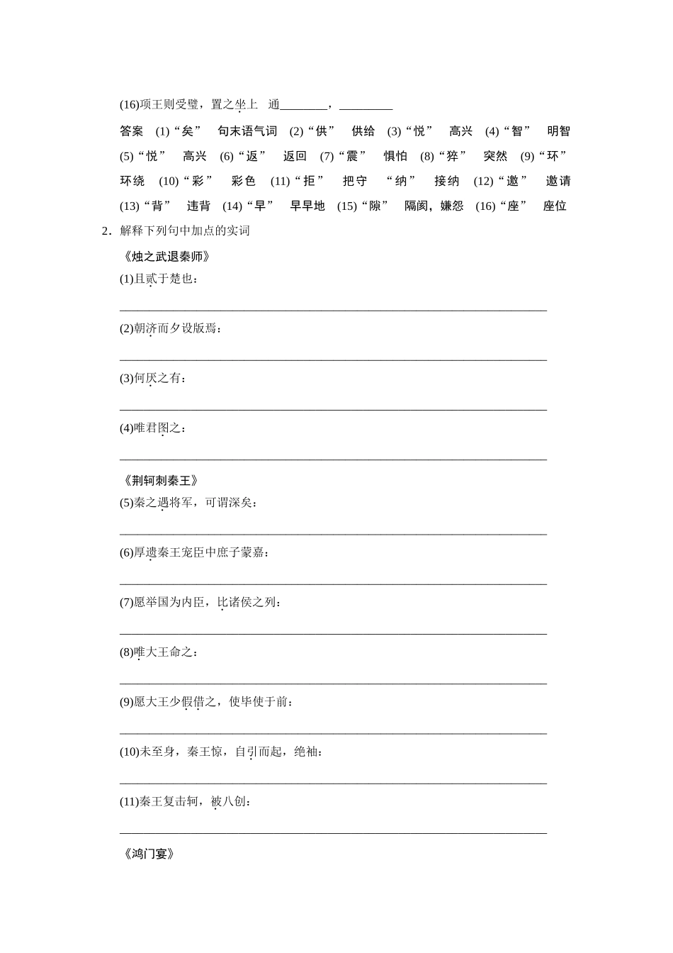 必修1考点复习_第2页