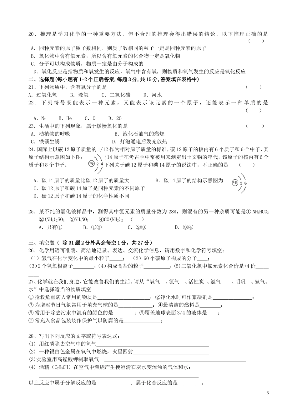 广东省深圳2016届九年级上学期期中考试化学试题_第3页