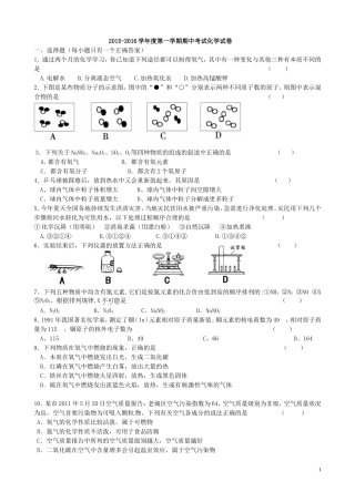 广东省深圳2016届九年级上学期期中考试化学试题