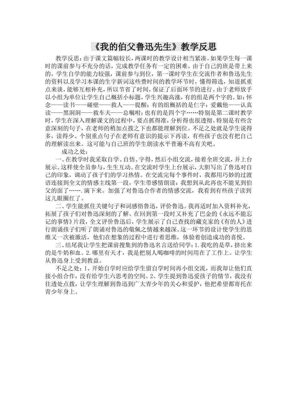 我的伯父鲁迅先生反思_第1页