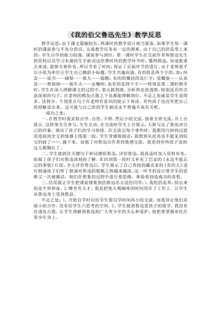 我的伯父鲁迅先生反思