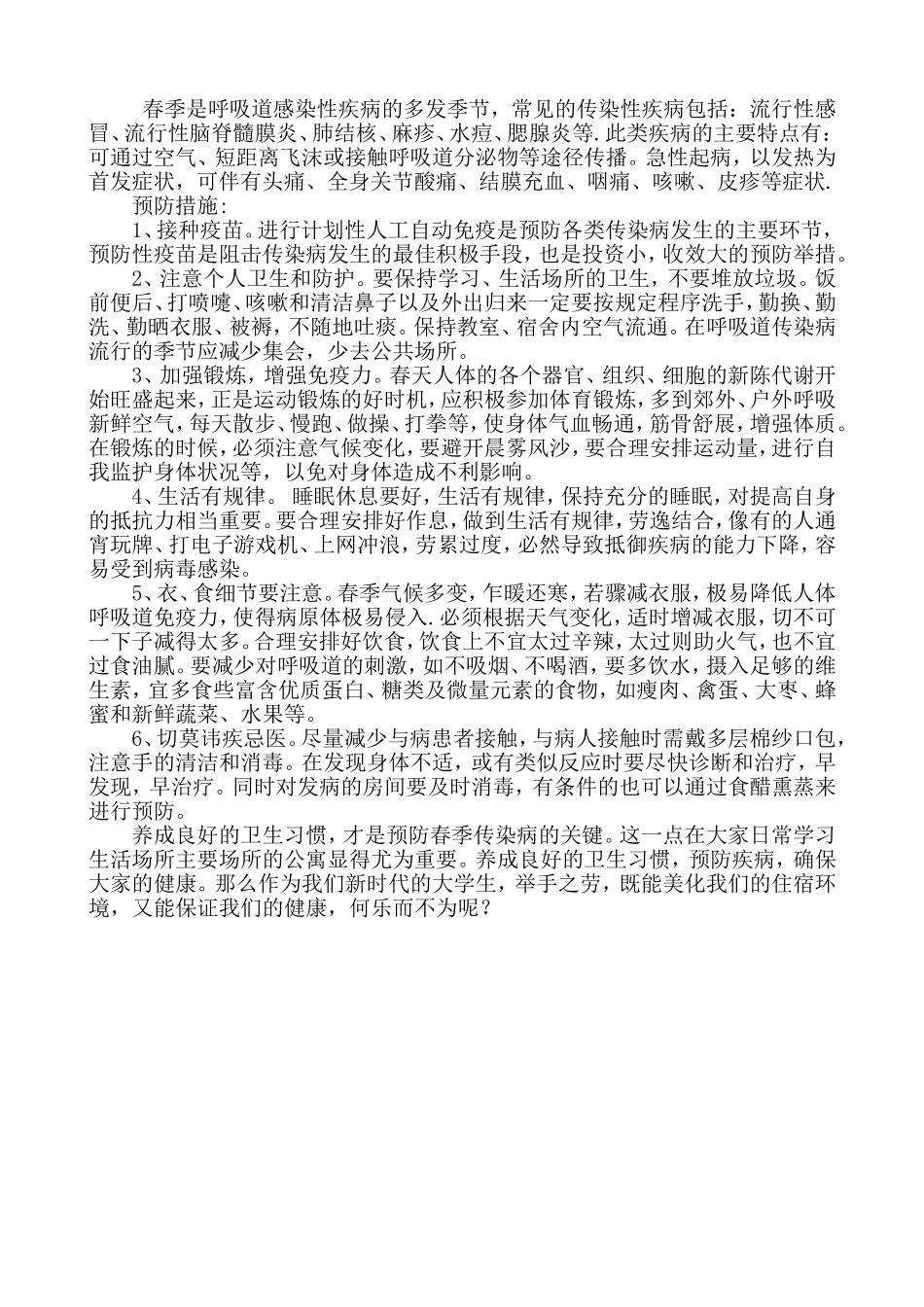 传染病知识宣传材料_第3页