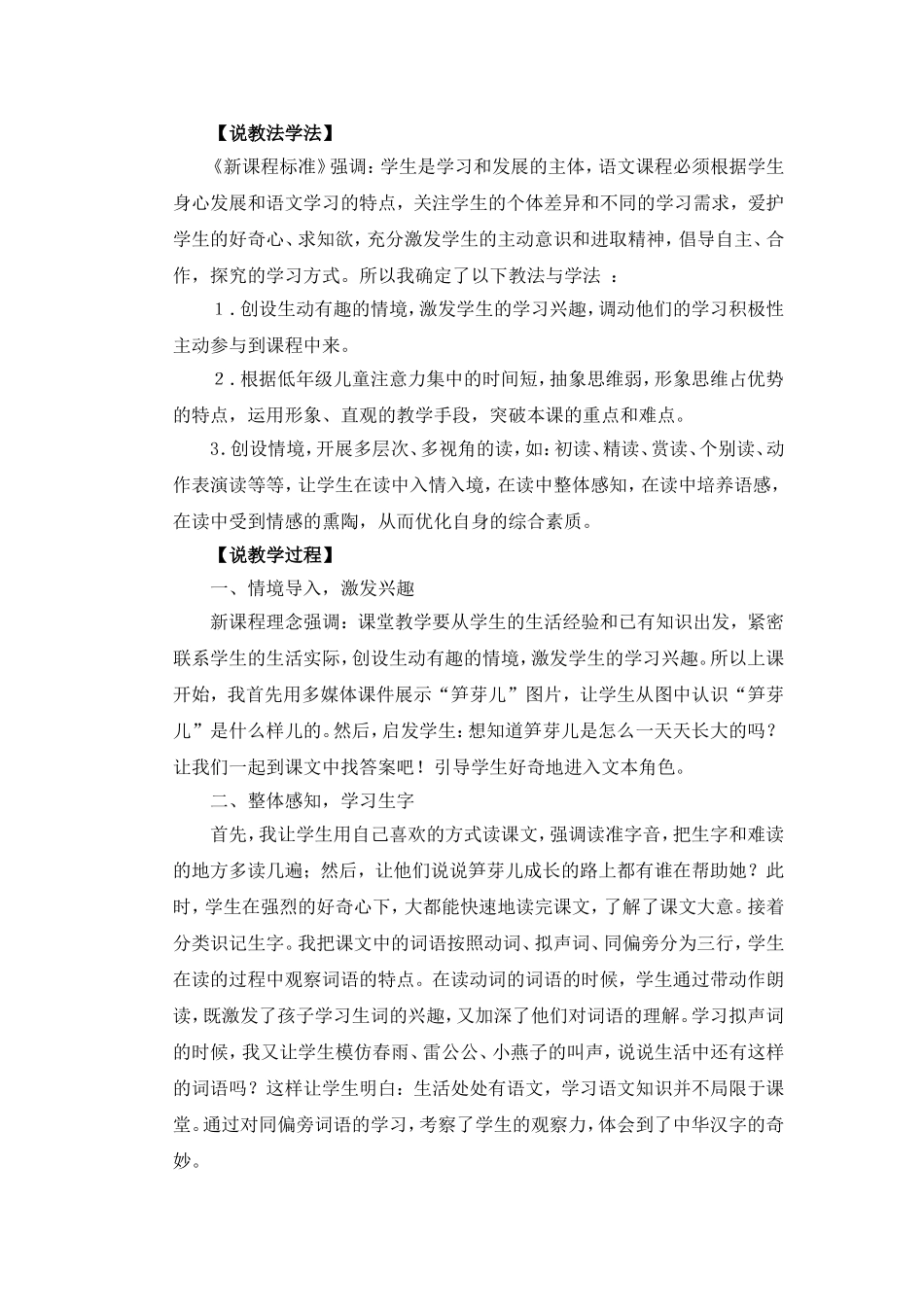 笋芽儿说课稿[1]_第2页