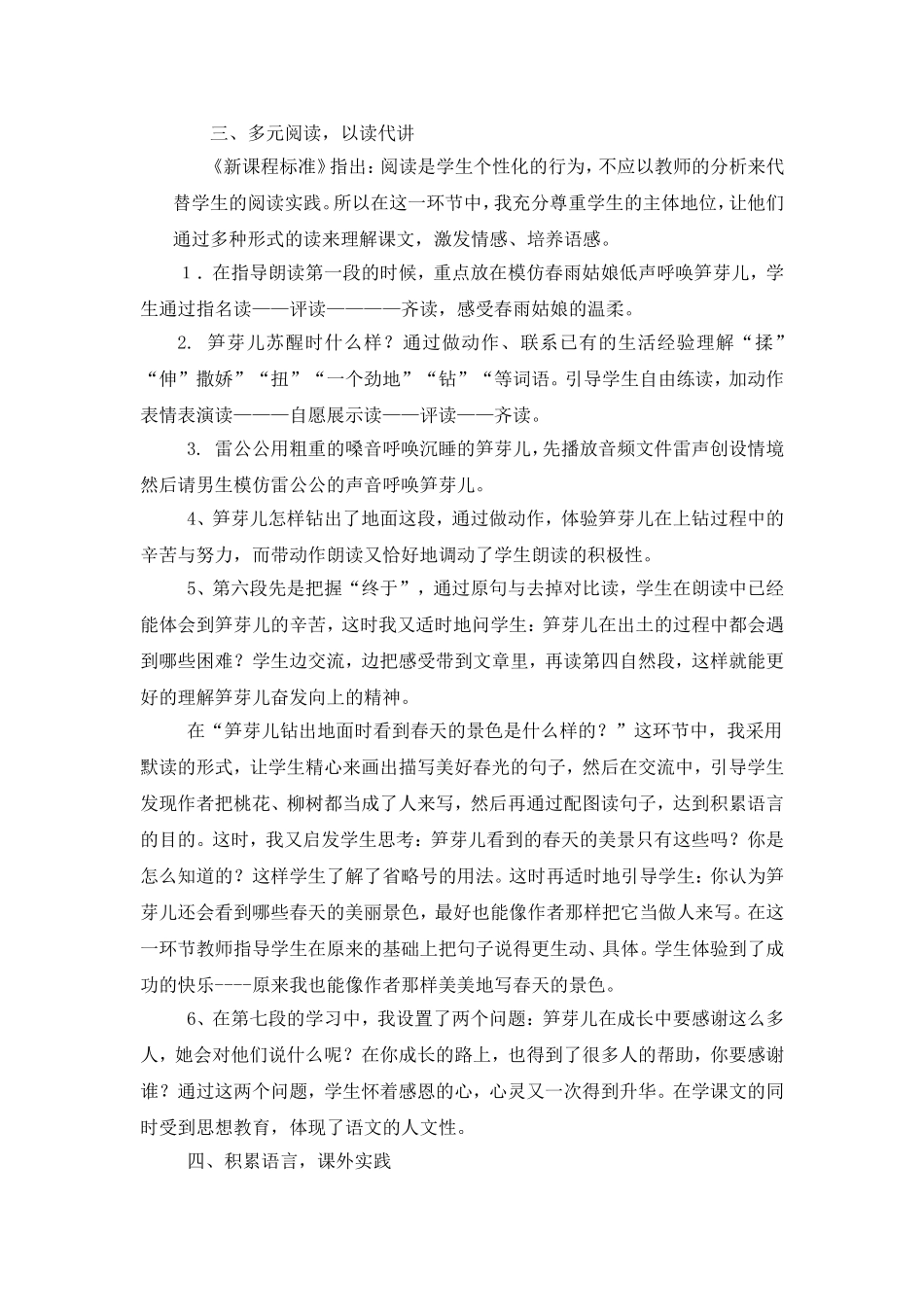 笋芽儿说课稿[1]_第3页