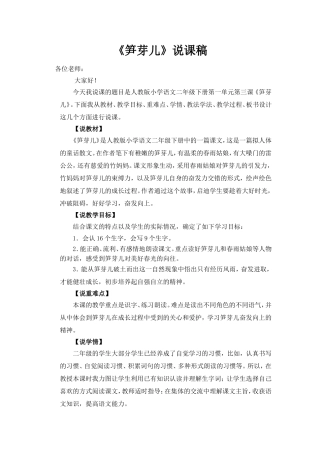 笋芽儿说课稿[1]