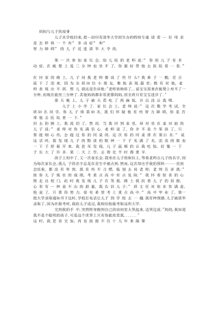 妈妈与儿子的故事