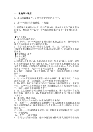 一个小村庄的故事讲