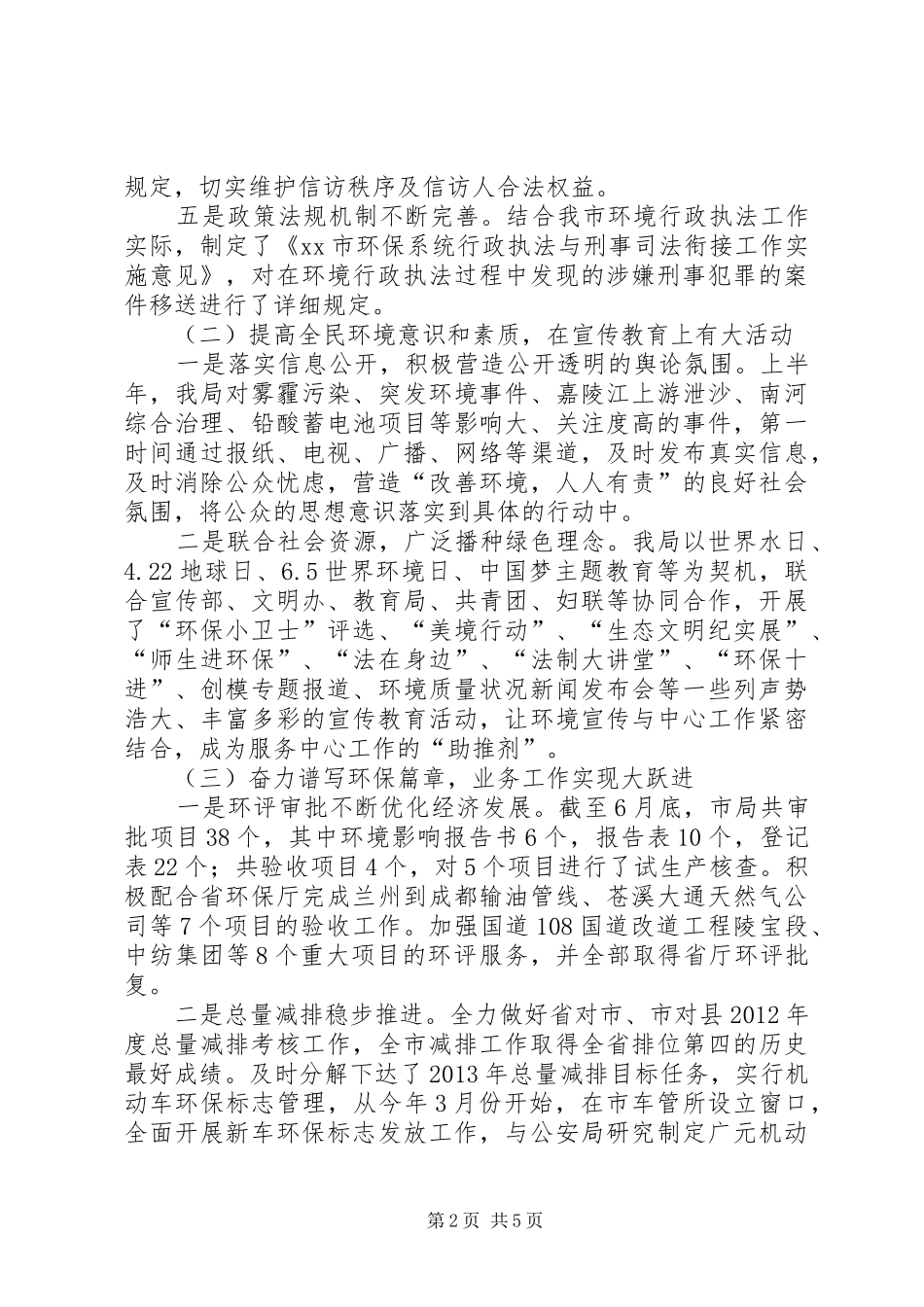 市环保局半年工作总结 _第2页