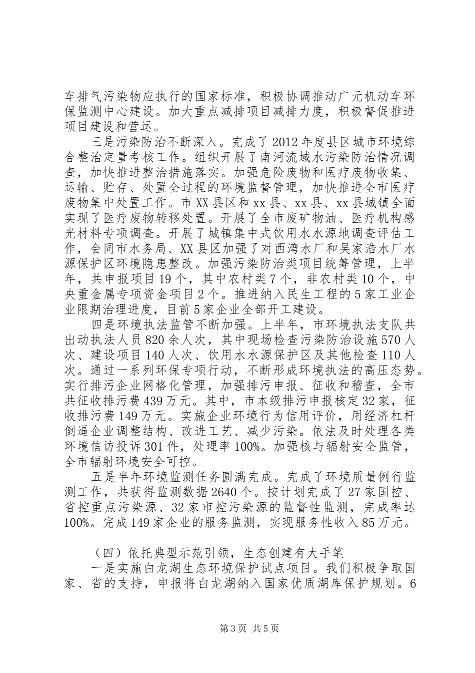 市环保局半年工作总结 _第3页