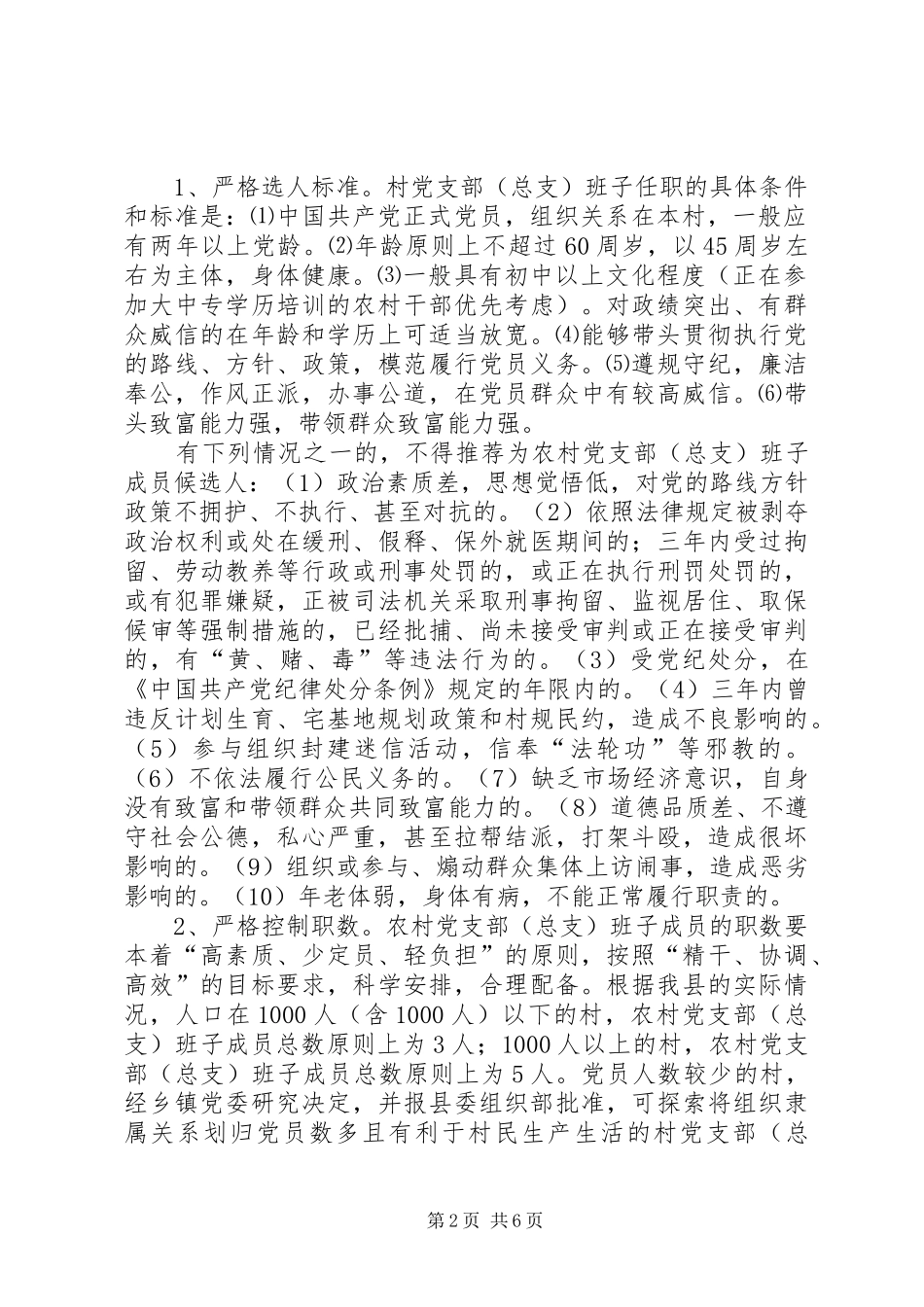 农村党支部(总支)换届选举工作安排意见 (4)_第2页