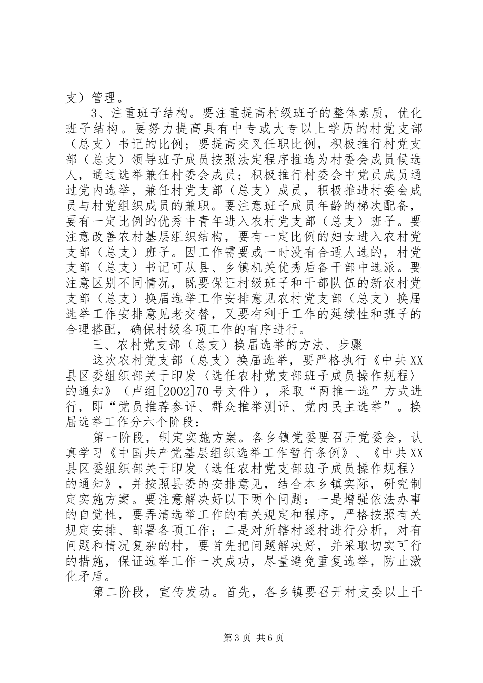 农村党支部(总支)换届选举工作安排意见 (4)_第3页