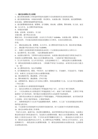 初级建构筑物消防员实操考试宝典