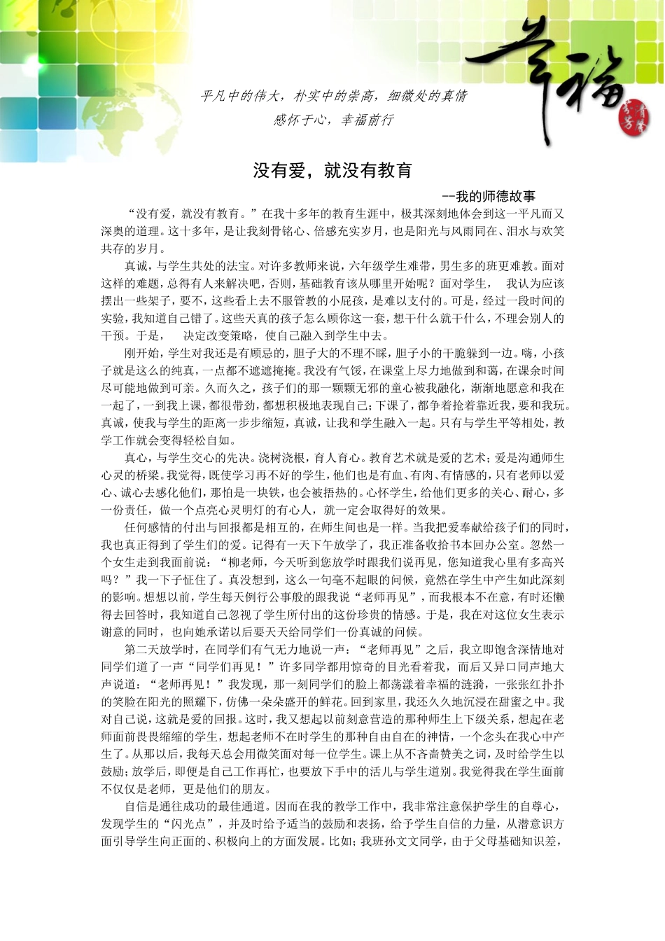 柳莉没有爱就没有教育_第1页