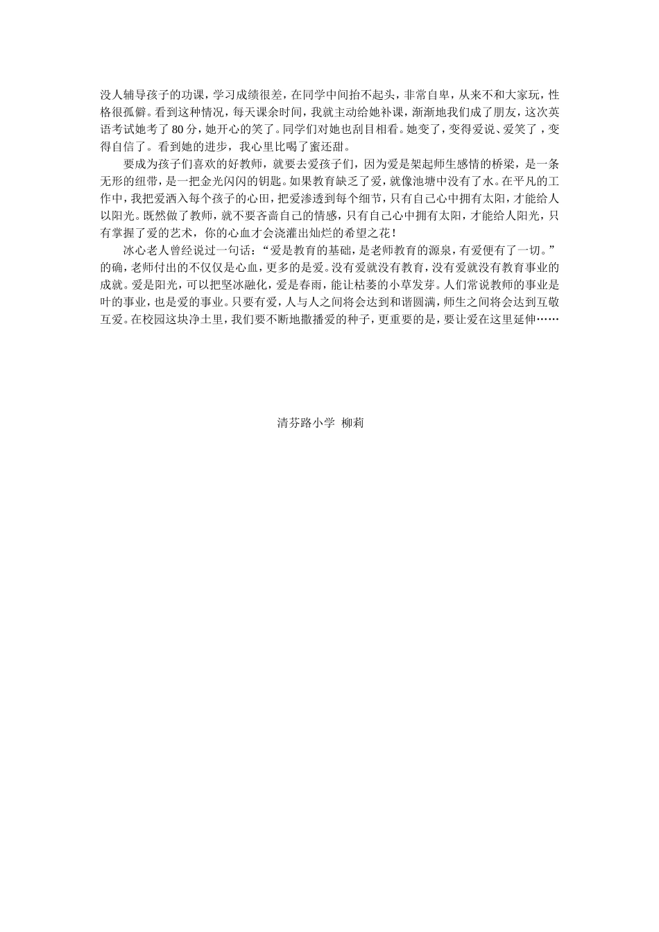 柳莉没有爱就没有教育_第2页