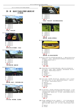 (完整版)2017年最新驾照考试科目四题库