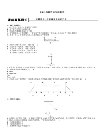 第五章学案23