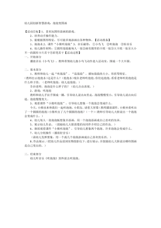 幼儿园创新智慧游戏