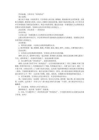 作业标题：大班音乐“西风的话”
