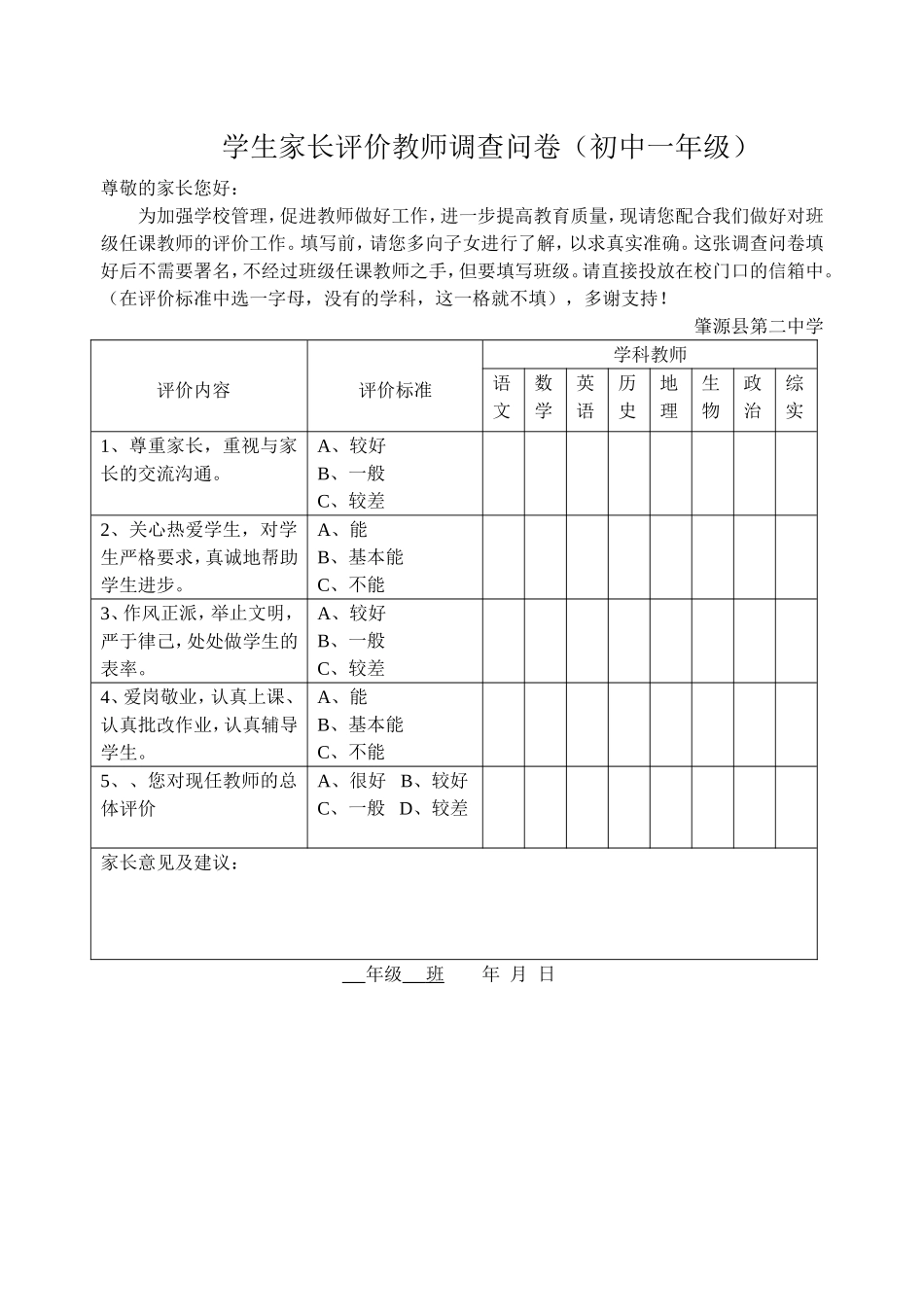 家校沟通问卷调查 (3)_第1页