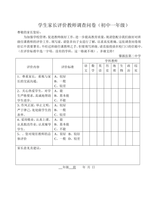 家校沟通问卷调查 (3)
