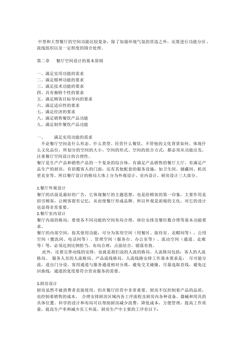 餐饮空间设计分析_第2页