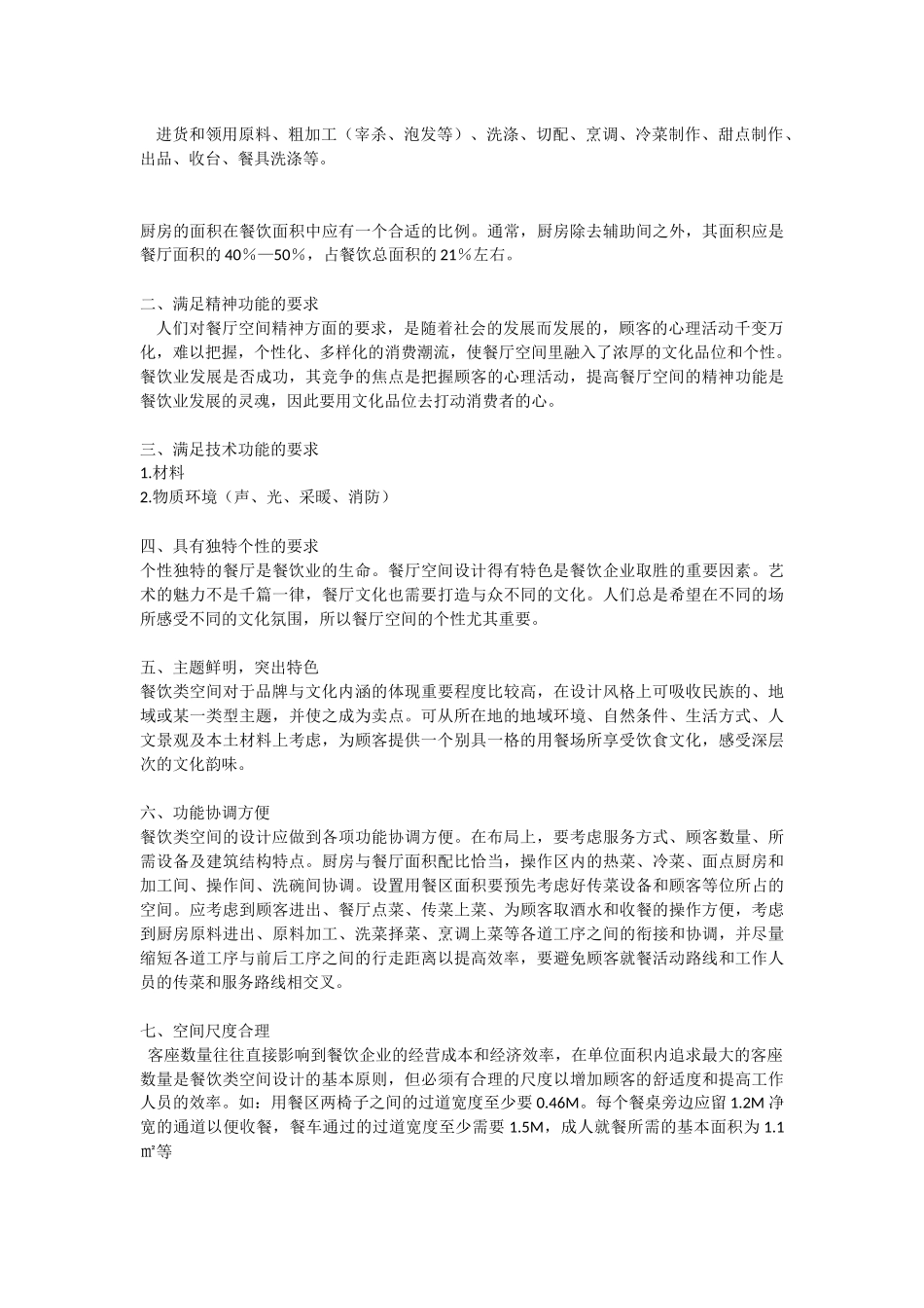 餐饮空间设计分析_第3页