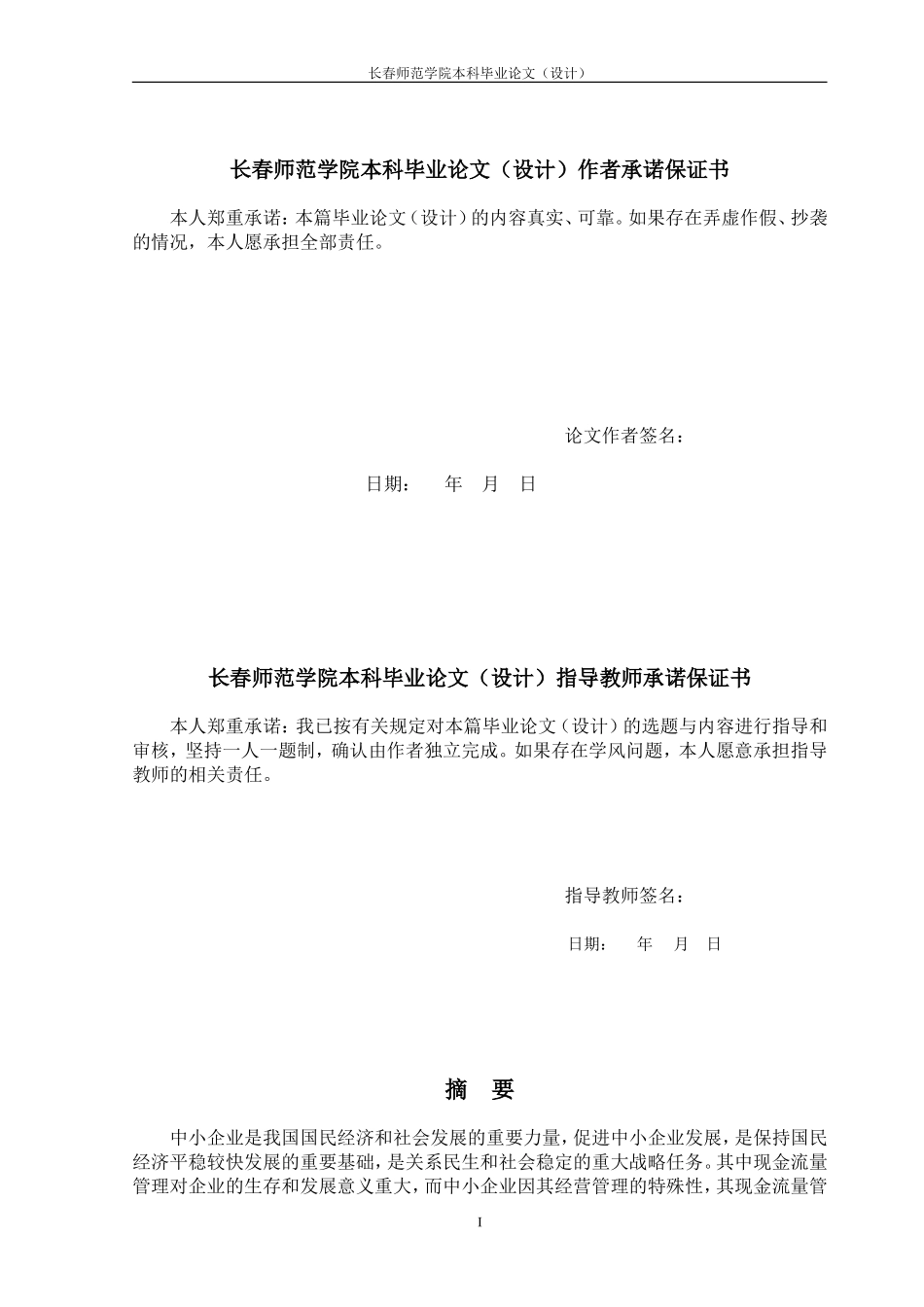 毕业论文---我国中小企业现金流管理问题与对策探讨_第2页