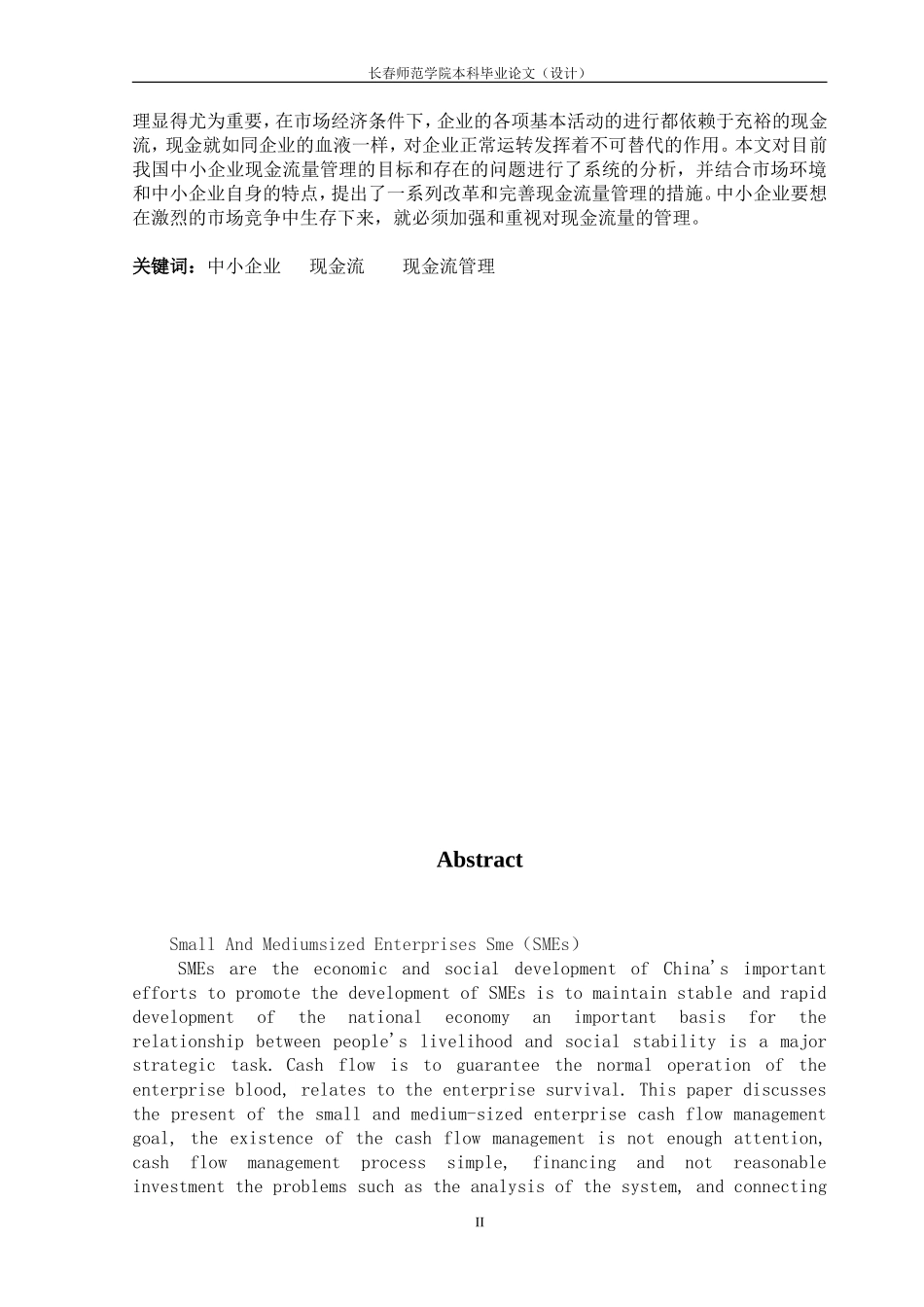 毕业论文---我国中小企业现金流管理问题与对策探讨_第3页