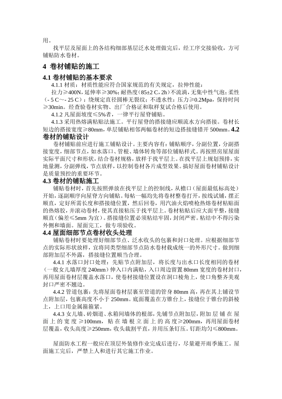 屋面防水工程施工重点分析_第2页