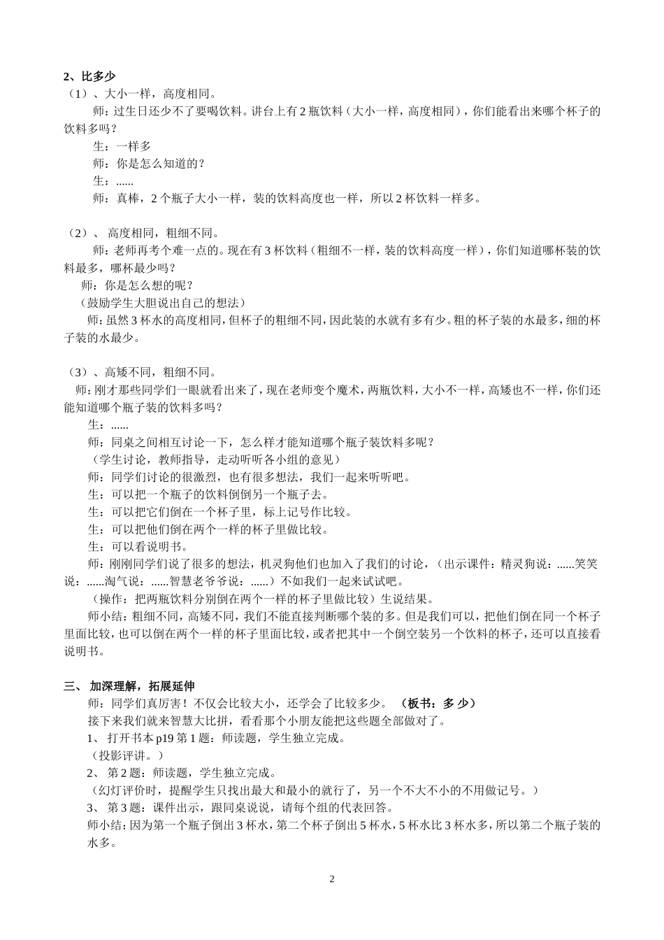 北师大版数学一年级上册《过生日》教学设计_第2页