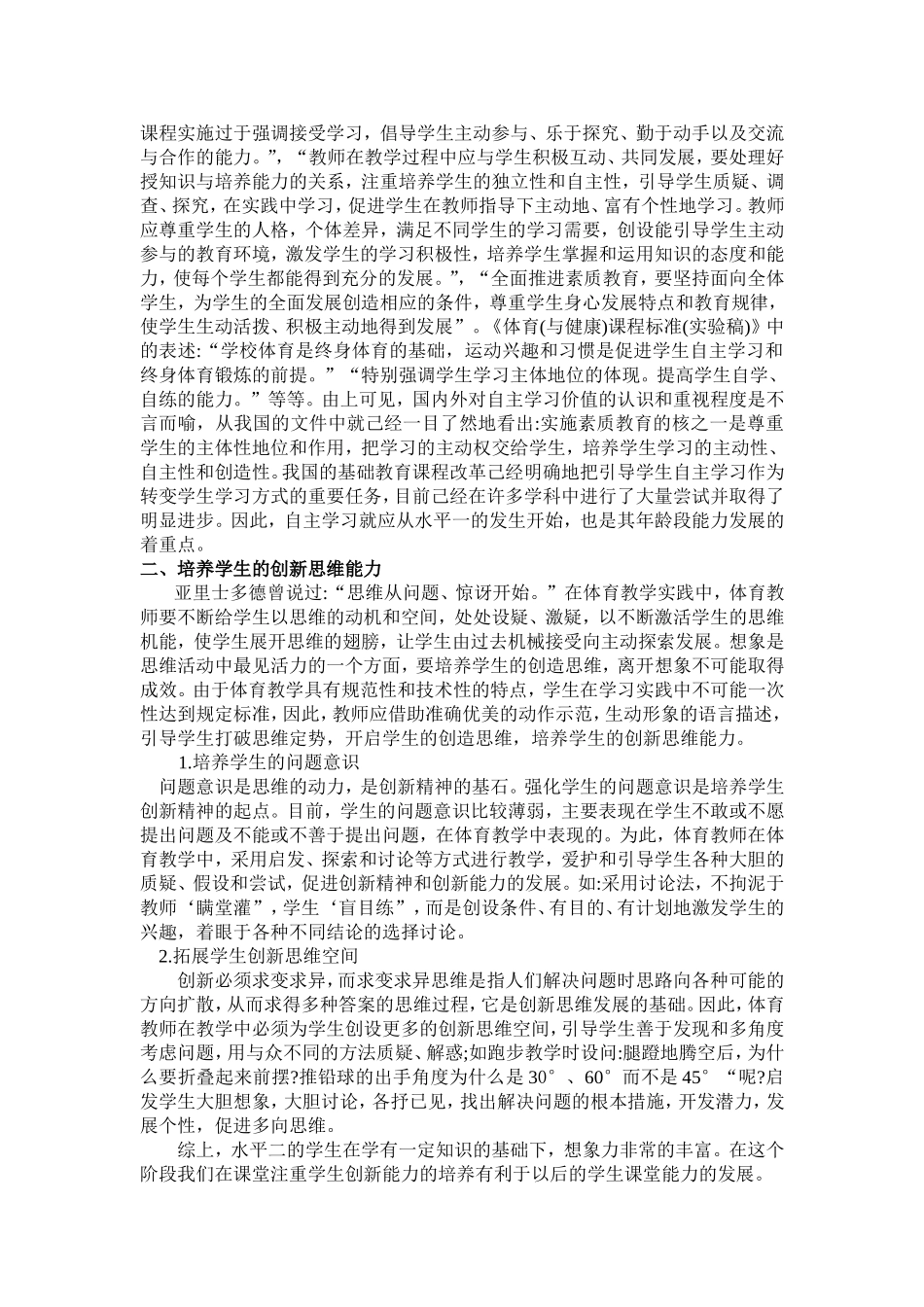 昌莉莎论文小学体育能力课堂分段浅谈_第2页
