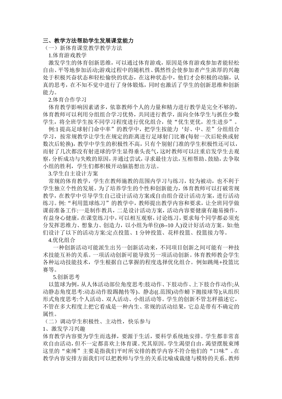 昌莉莎论文小学体育能力课堂分段浅谈_第3页