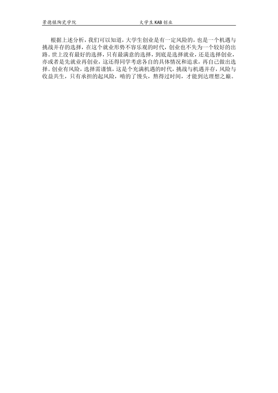 大学生创业swot分析_第3页