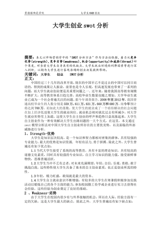大学生创业swot分析