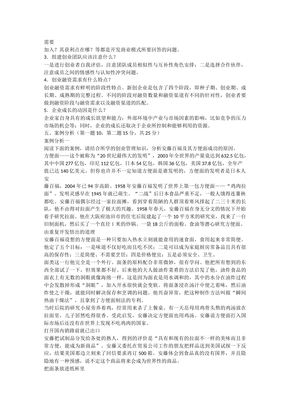 《创业管理》试题及答案_第3页