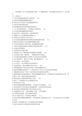 《创业管理》试题及答案