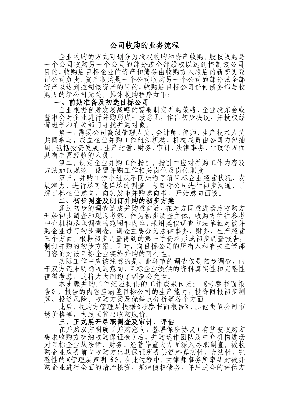 公司收购的业务流程_第1页