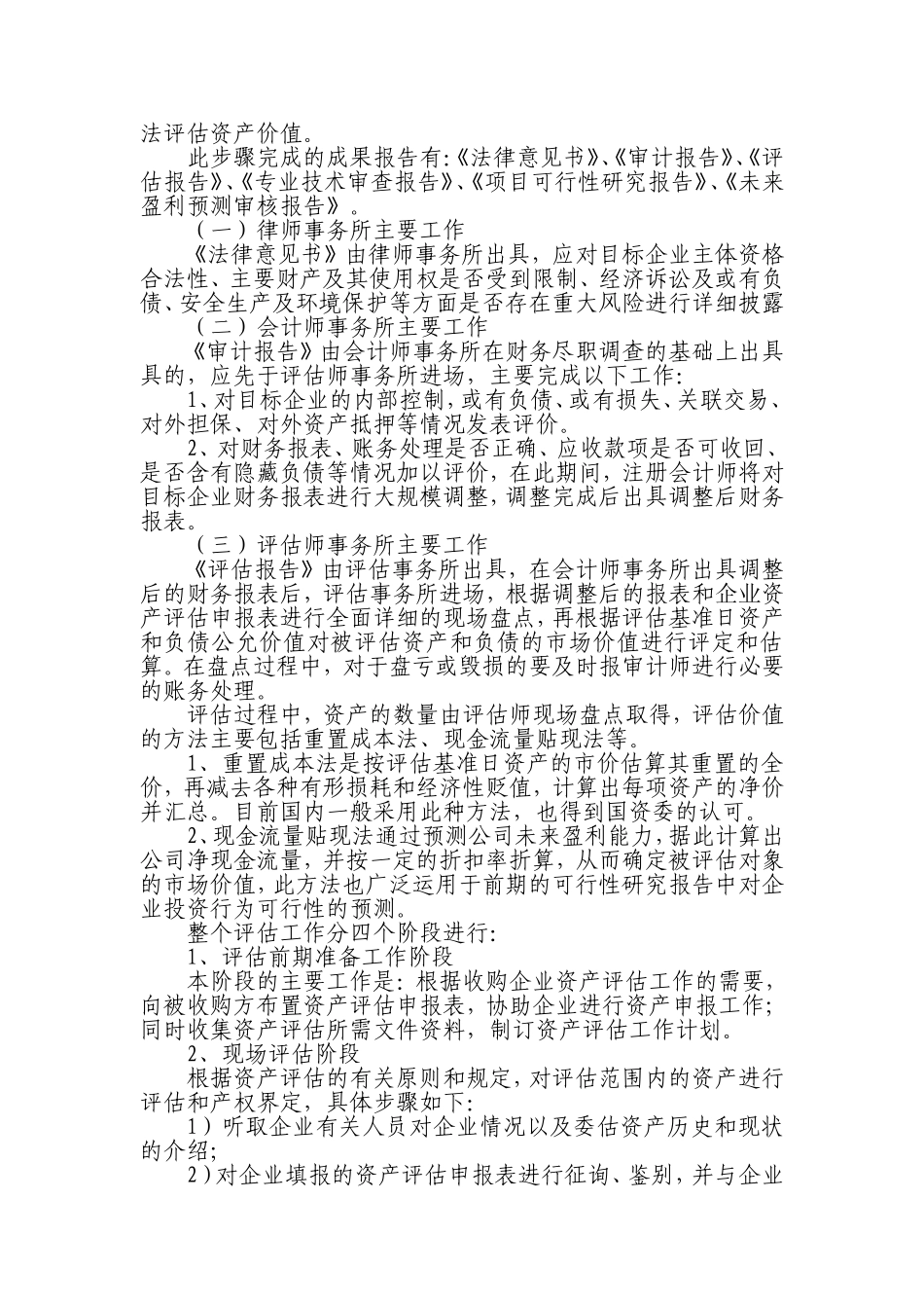 公司收购的业务流程_第2页