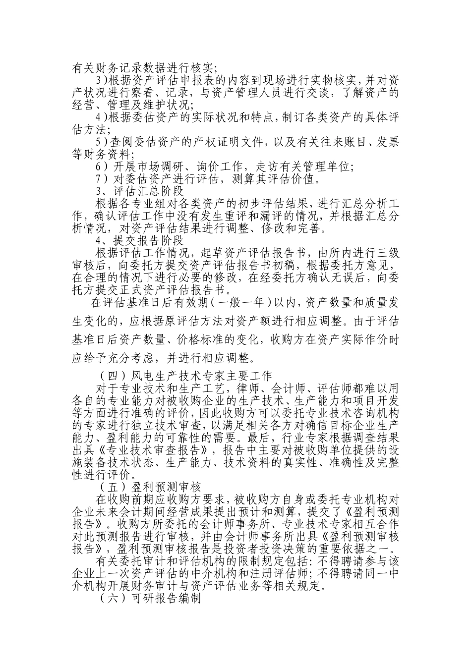 公司收购的业务流程_第3页