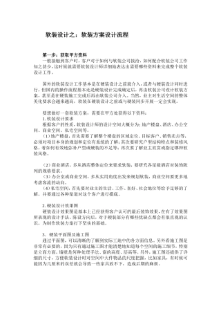 软装设计之设计流程