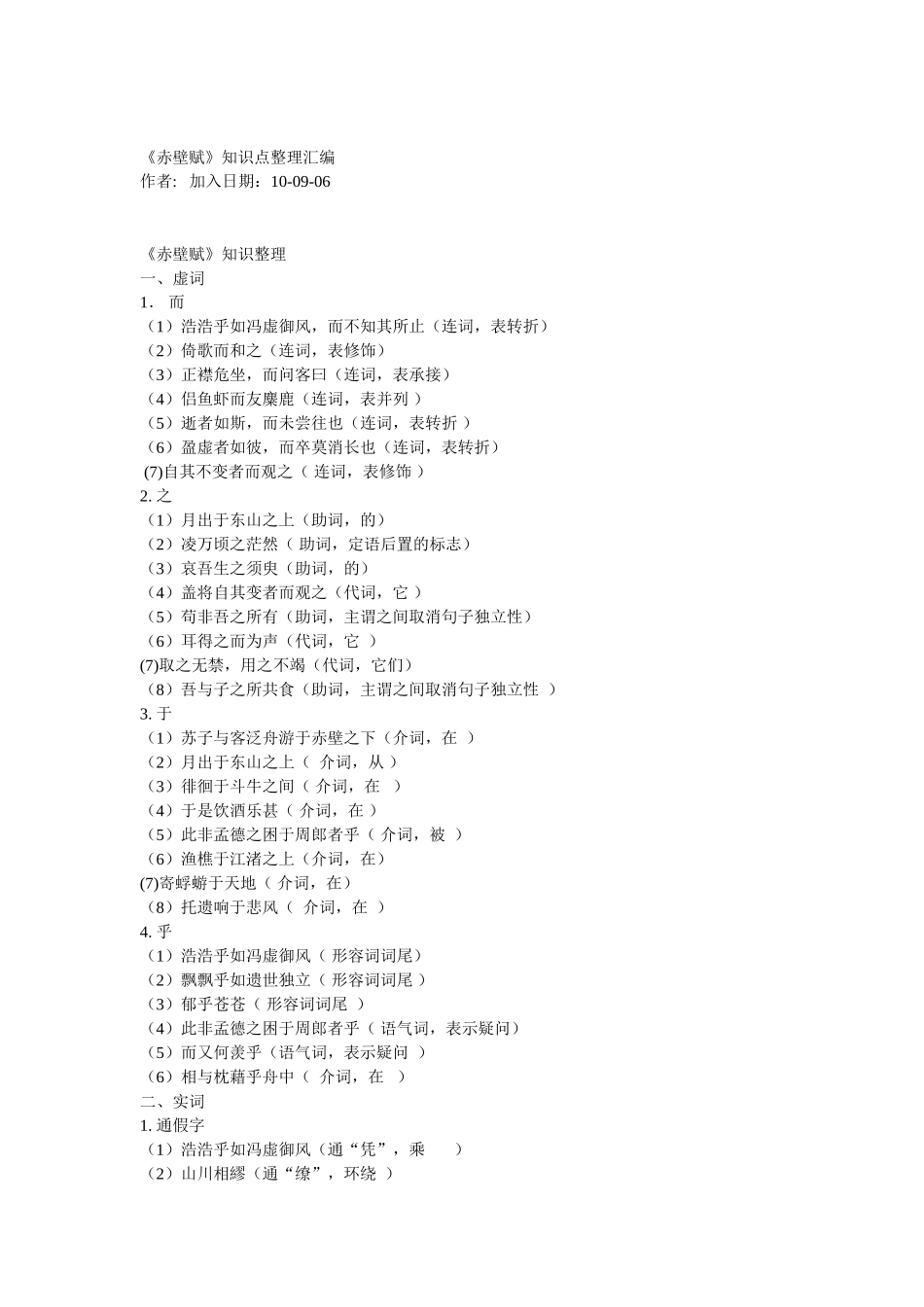 赤壁赋知识点_第1页