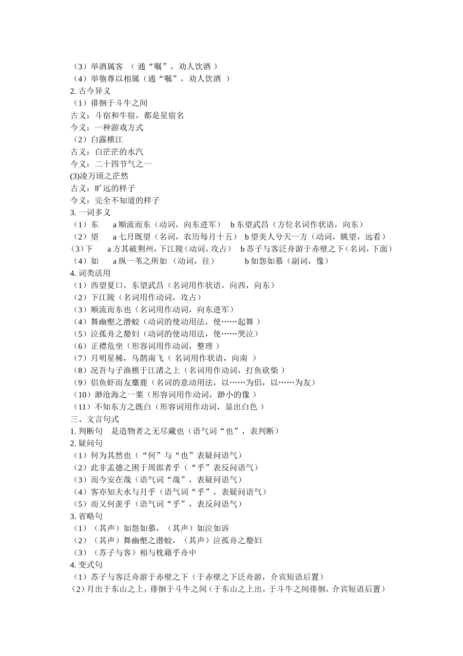 赤壁赋知识点_第2页