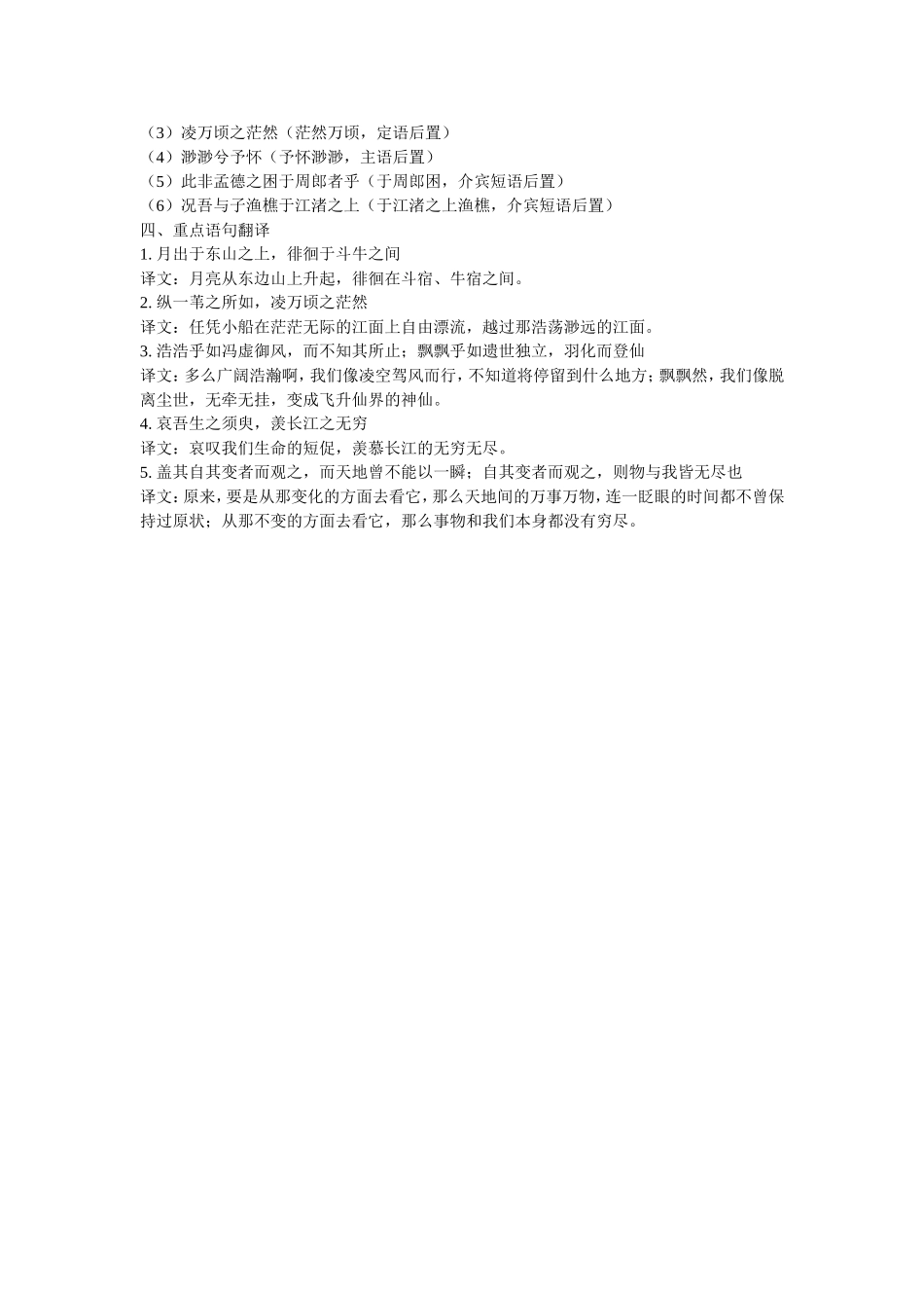 赤壁赋知识点_第3页