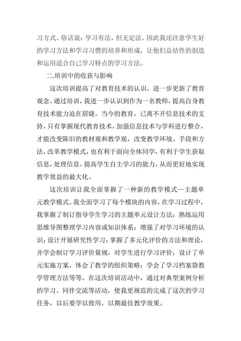 初中地理课远程培训学习总结_第2页