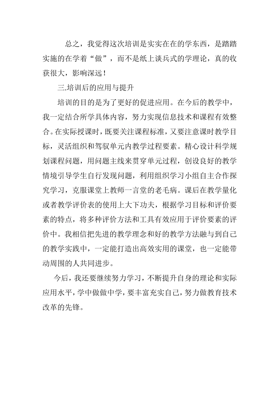 初中地理课远程培训学习总结_第3页