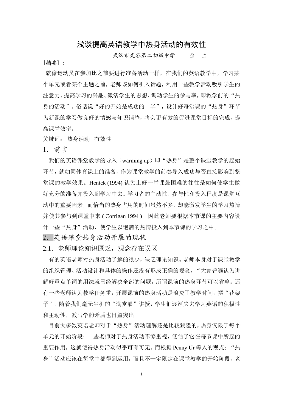 浅谈提高英语教学中热身活动的有效性_第1页