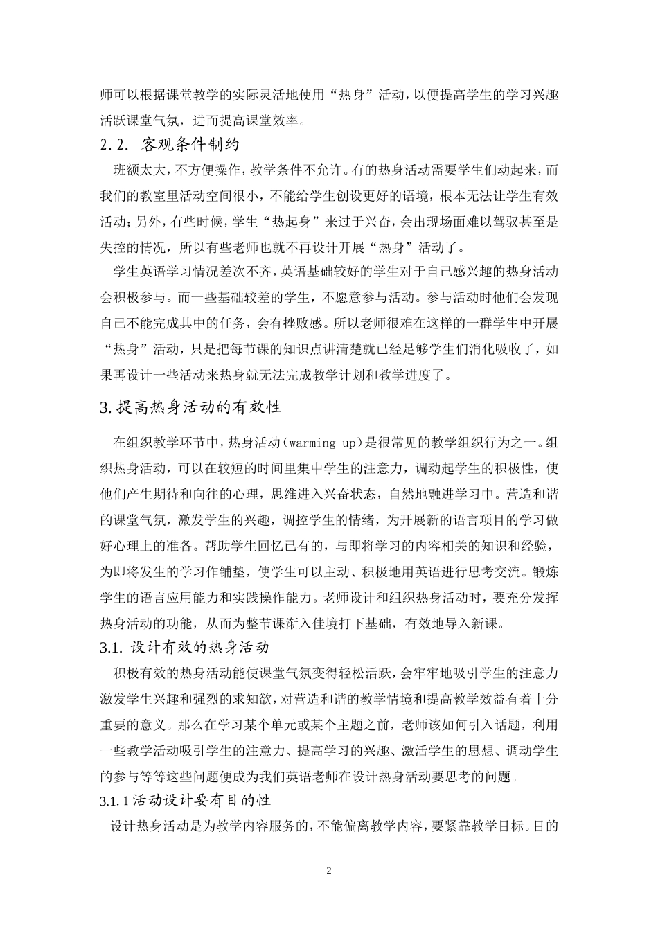 浅谈提高英语教学中热身活动的有效性_第2页