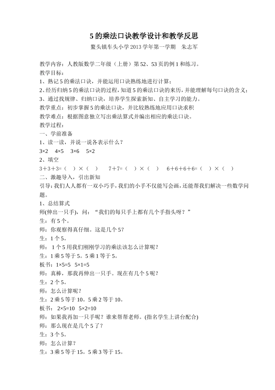 五的乘法口诀教学设计和教学反思_第1页